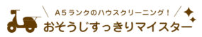 すっきりマイスター